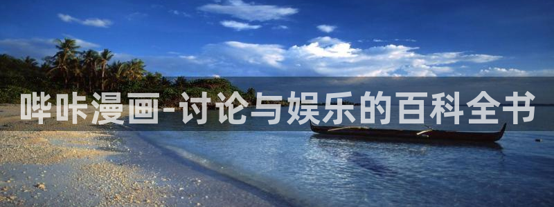 我回来了欢迎回家漫画漫蛙
