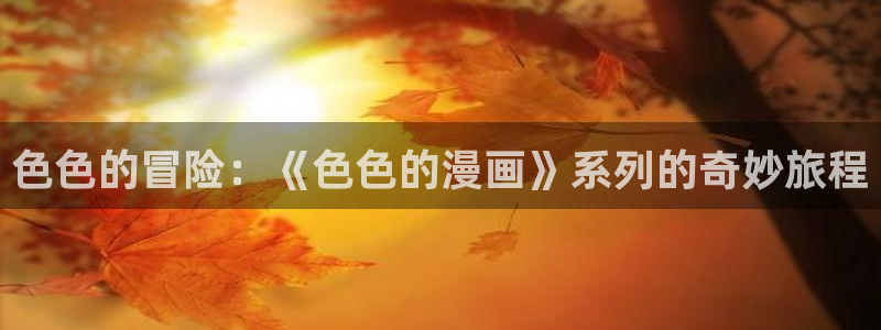 漫蛙漫画网址链接是什么