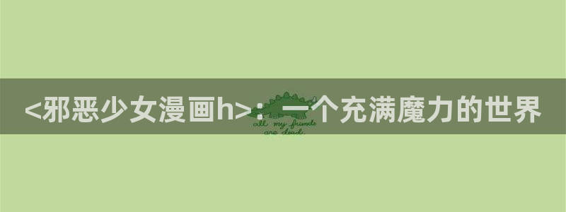 非零和博弈在漫蛙台版