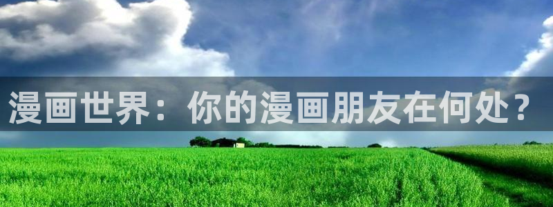 漫蛙2manwa2正版下载安装