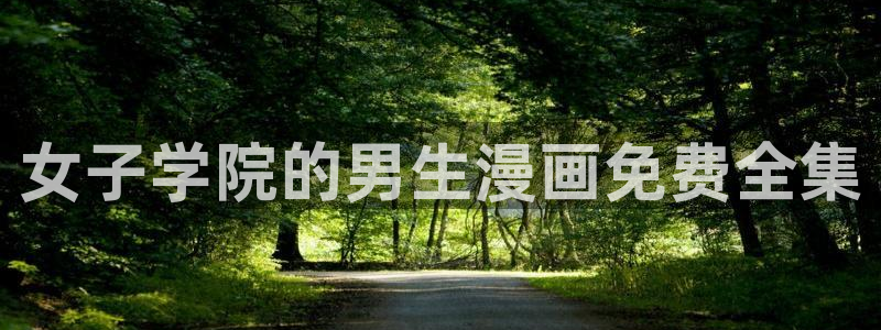 漫蛙下拉式免费阅读